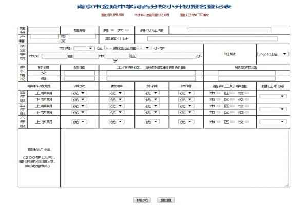 2020金陵中学河西分校小升初招生信息（报名网址+登记入口）