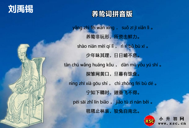 养鸷词拼音版.jpg