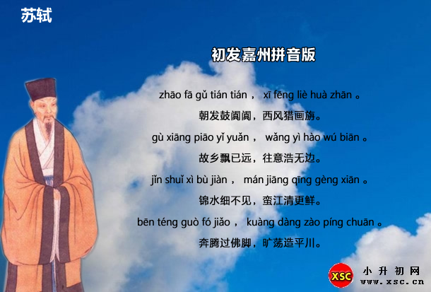 初发嘉州拼音版.jpg