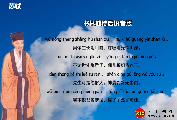 书林逋诗后拼音版.jpg