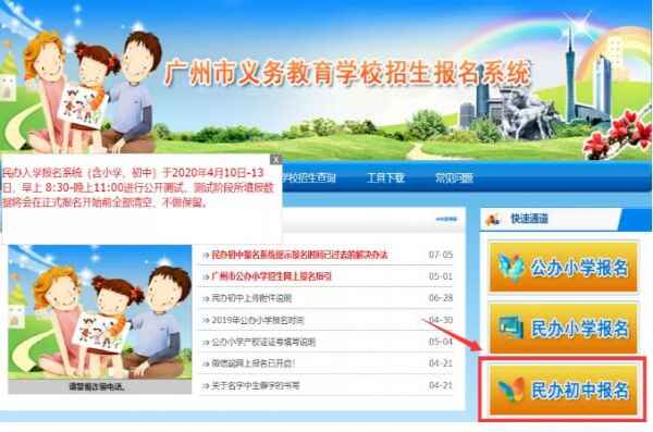 2020广州小升初网上报名流程及操作步骤指南（报名网址入口）