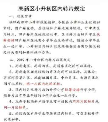 转片生是什么意思？详解成都转片生政策！