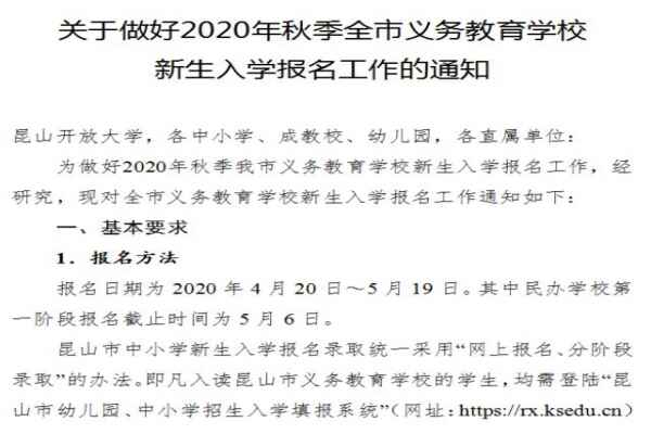 2020年昆山市幼升小、小升初报名时间+报名网址