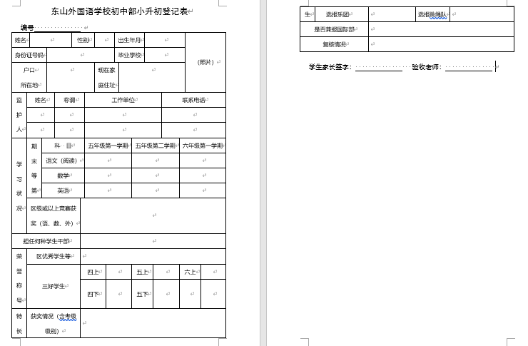 2020年南京东山外国语学校小升初最新招生信息