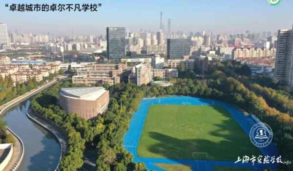 2020年上海实验学校小升初招生简章