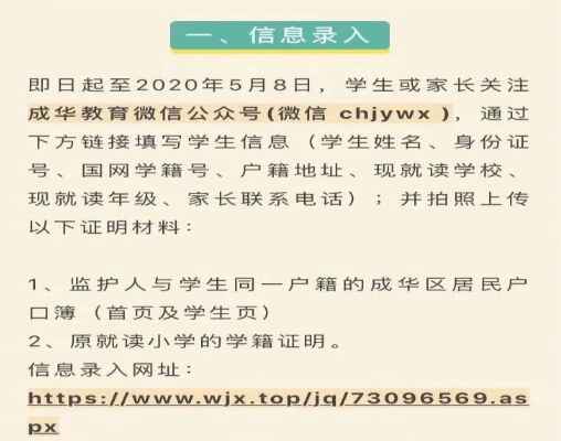 2020年成都成华区小升初户籍回城生办理流程+录入网址