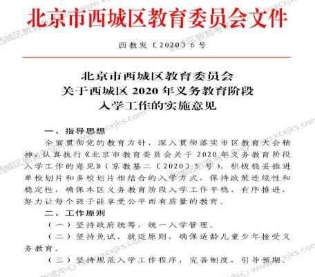 2020年北京西城区小升初最新政策（入学流程+入学条件+时间安排）