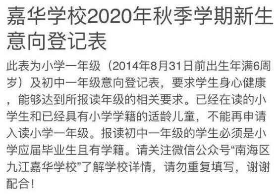 2020年佛山市南海区九江嘉华学校招生指引（小学+初中）