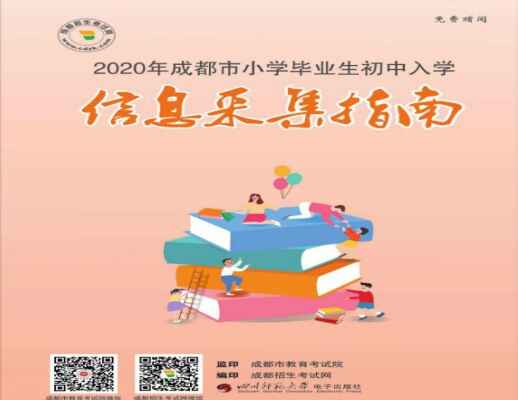 2020年成都七中八一学校小升初招生计划