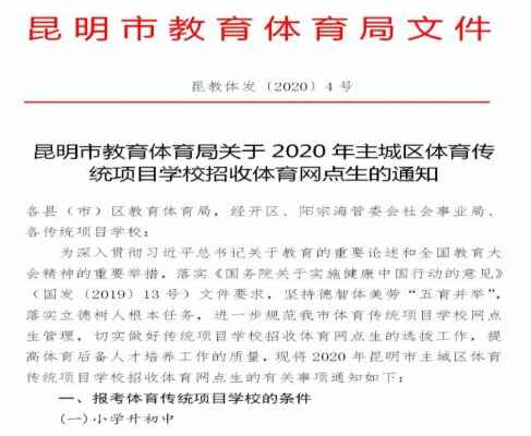 2020年昆明小升初+初升高体育网点生招生时间、报名通知