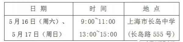 2020年上海市长岛中学小升初入学登记验证时间+验证流程