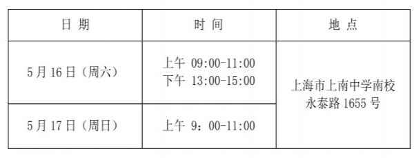 2020年上海市上南中学南校小升初入学登记验证时间+验证流程