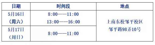 2020年上海市上南中学东校小升初入学登记验证时间+验证流程