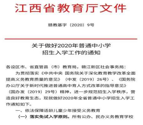 2020年江西省中小学招生入学政策变化分析解读