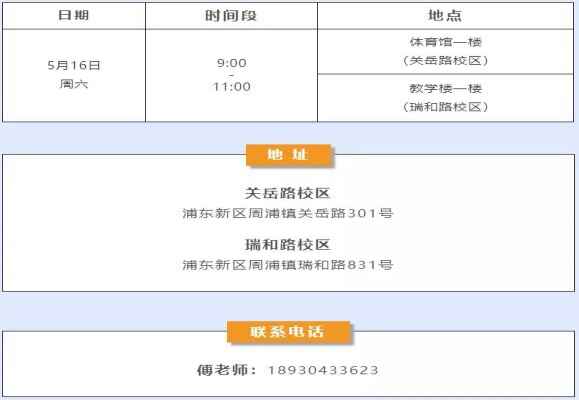 2020年上海市傅雷中学小升初入学登记验证时间+验证流程