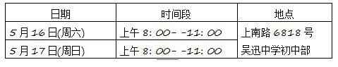 2020年上海市吴迅中学新生入学登记验证时间+验证流程