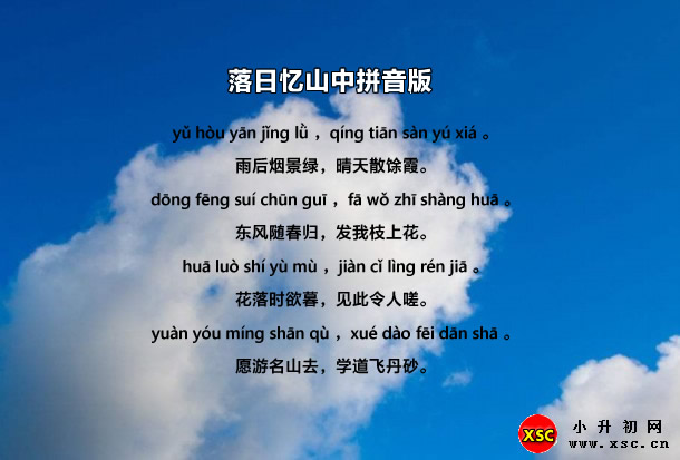 落日忆山中拼音版注音+翻译赏析（李白）