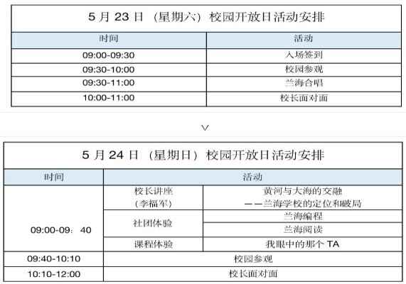 2020年兰州海亮实验学校招生动态（校园开放日时间）