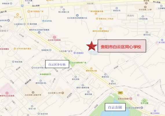 2020年贵阳市白云区同心学校招生简章+收费标准(学费)