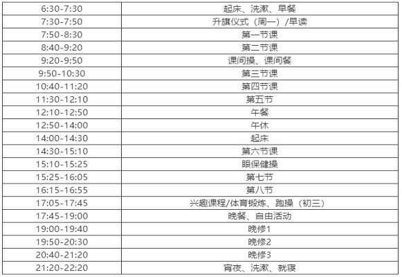 广州恒润实验学校作息时间表