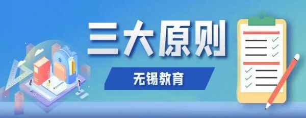 2020年江苏无锡市中小学招生入学最新政策（小学+初中）