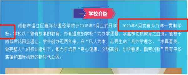 温江区嘉祥外国语学校初中部招生时间