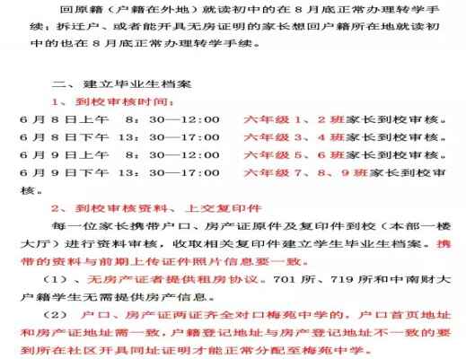 2020武汉武昌区小升初跨区手续办理流程+办理时间