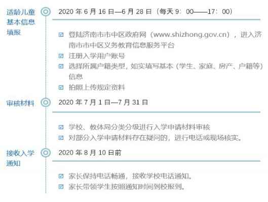 2020济南市中区小学招生入学最新政策(附报名网址)