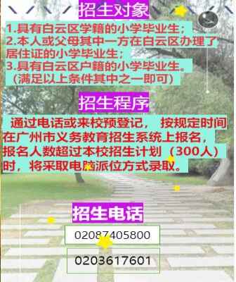 广州市白云成龙中学2020招生简章及收费标准