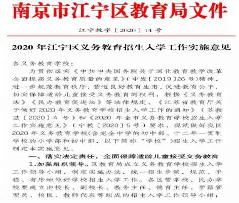 2020年南京江宁区中小学招生最新政策