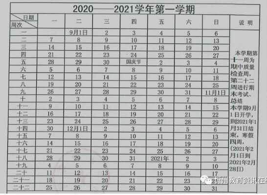 2020-2021山西忻州市中小学开学放假时间安排(校历)