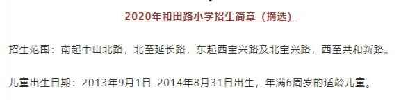 2020年上海市静安区和田路小学对口初中学校