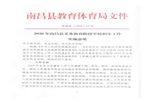 2020年南昌县中小学招生入学最新政策