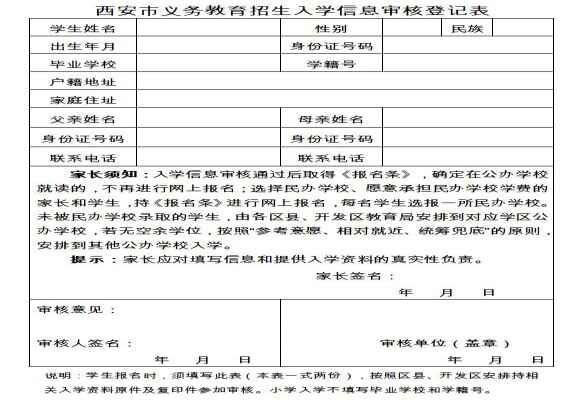 2020西安临潼区中小学招生入学最新政策(附招考时间安排表)