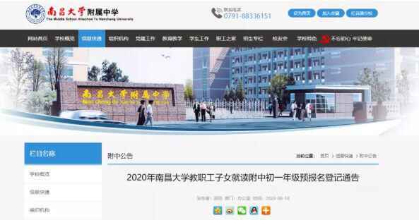 2020年南昌大学教职工子女就读附中初一年级预报名登记通告