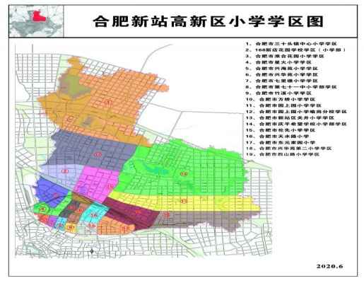 2020年合肥市新站高新区小学学区划分范围