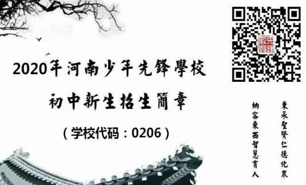 2020河南少年先锋学校小升初招生简章及收费标准