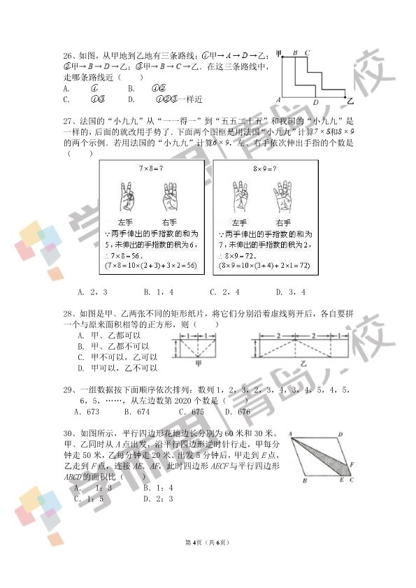 2020年青岛实验初中七年级新生分班考试数学试题-4.jpg