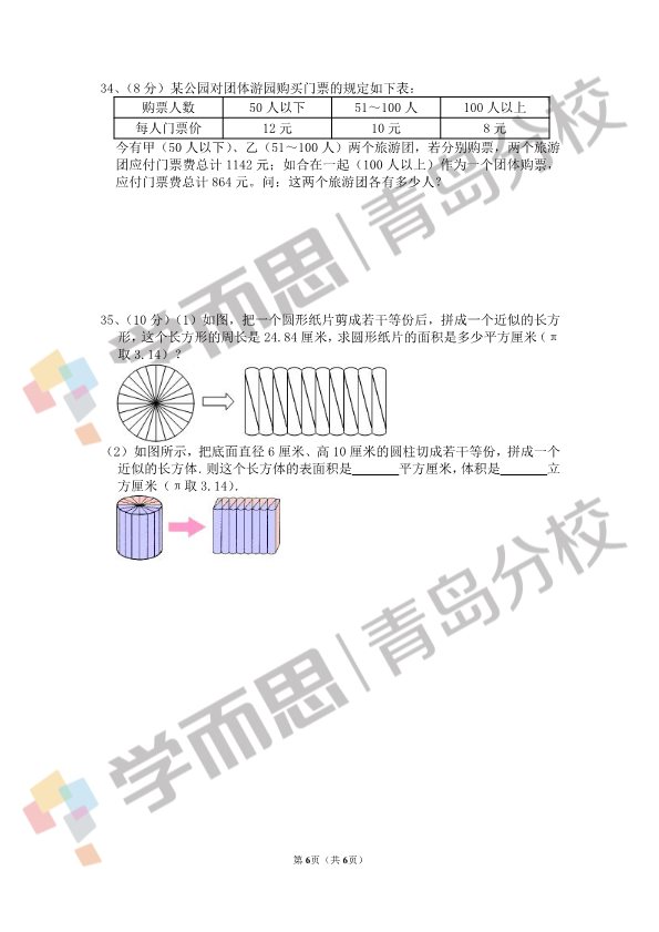 2020年青岛实验初中七年级新生分班考试数学试题-6.jpg