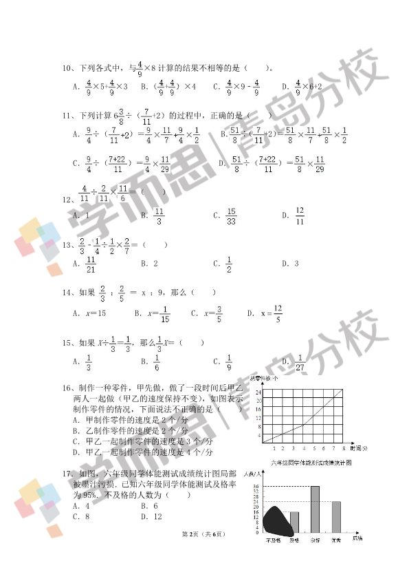 2020年青岛实验初中七年级新生分班考试数学试题-2.jpg