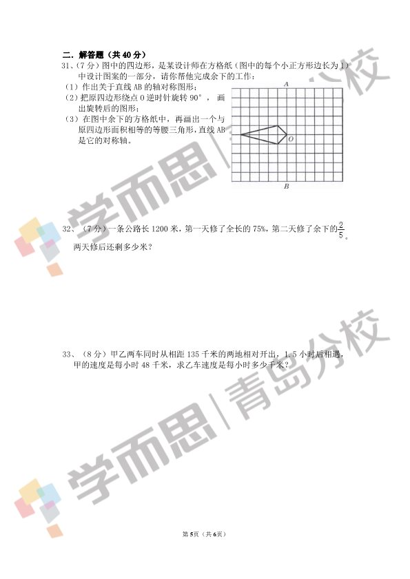 2020年青岛实验初中七年级新生分班考试数学试题-5.jpg