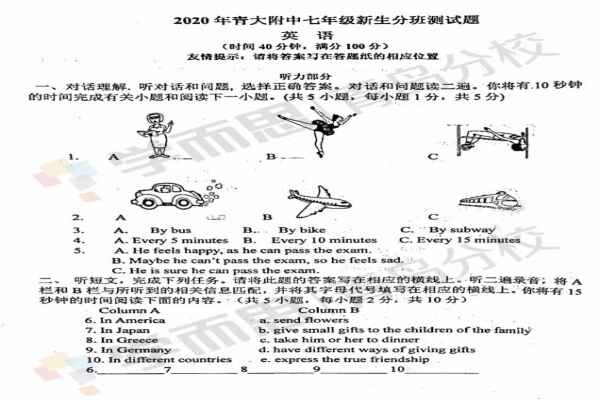 2020-2021青岛大学附属中学小升初分班考试试卷（英语）