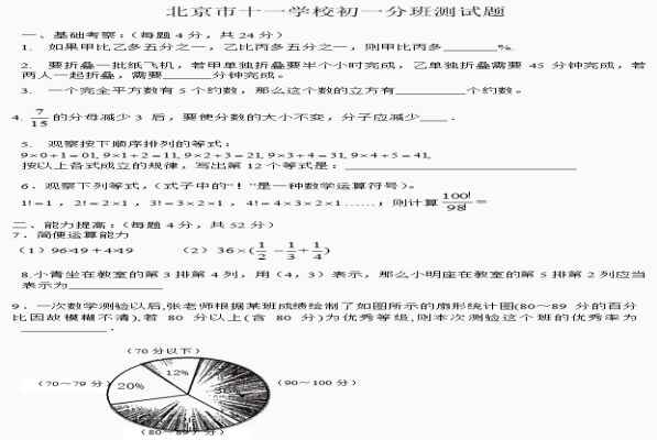 2020-2021北京十一学校小升初分班考试数学试卷(含答案)