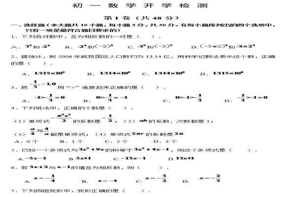 2020-2021北京海淀学校小升初分班考试数学试卷