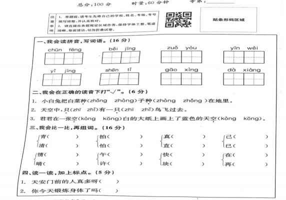 2020小学一年级上册语文期末考试试卷(长沙长郡教育集团)