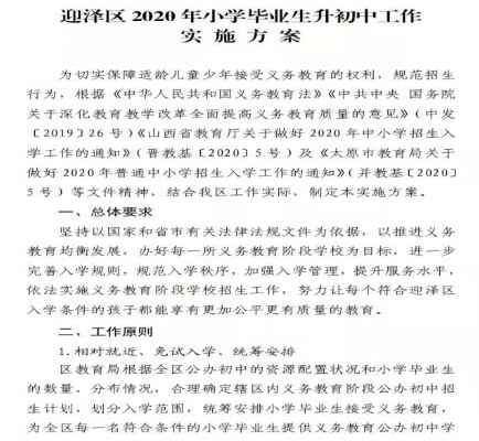 2020太原迎泽区小升初最新政策及划片范围