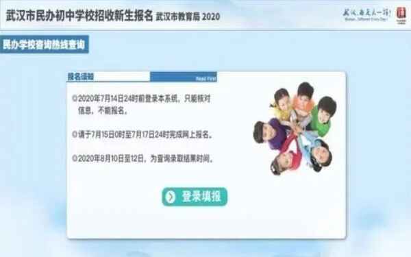 2020武汉民办初中学校网上报名时间+报名网址+报名步骤