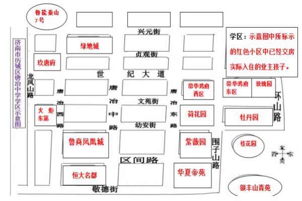 2020济南市历城区唐冶中学小升初招生简章（含对口小学）