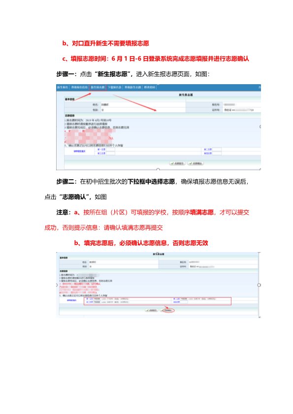 黄埔区小升初招生报名管理系统-7.jpg