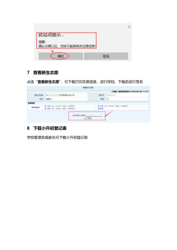黄埔区小升初招生报名管理系统-8.jpg